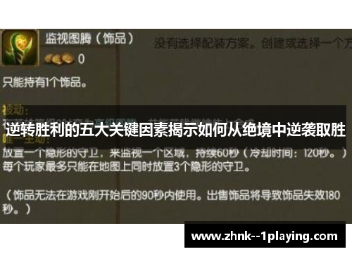 逆转胜利的五大关键因素揭示如何从绝境中逆袭取胜
