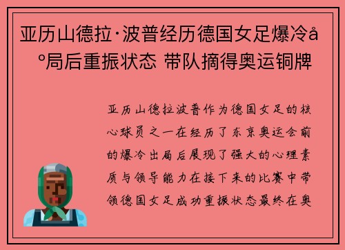 亚历山德拉·波普经历德国女足爆冷出局后重振状态 带队摘得奥运铜牌