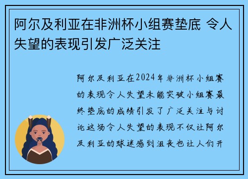阿尔及利亚在非洲杯小组赛垫底 令人失望的表现引发广泛关注