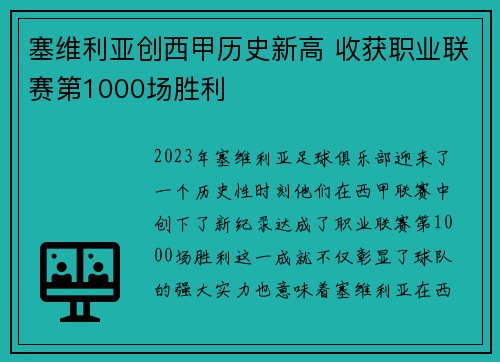 塞维利亚创西甲历史新高 收获职业联赛第1000场胜利
